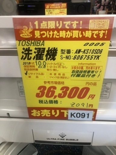 K091★TOSHIBA製★2018年製10.0㌔洗濯機★6ヵ月間保証付き★近隣配送・設置可能