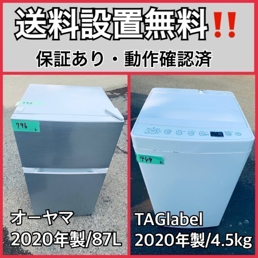 超高年式✨送料設置無料❗️家電2点セット 洗濯機・冷蔵庫 118