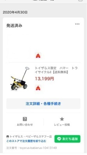 ハマー　三輪車
