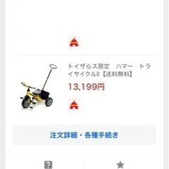 三輪車 ハマーの中古が安い！激安で譲ります・無料であげます