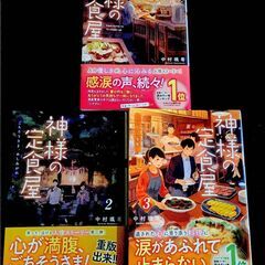 神様の定食屋 小説 ラノベ
