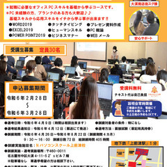 応募締切まで後1週間！！＜受講生募集中＞★4月26日開講コースの「初心者からのビジネスPC基礎科」募集が始まりました★受講料無料！テキスト代は自己負担！★の画像