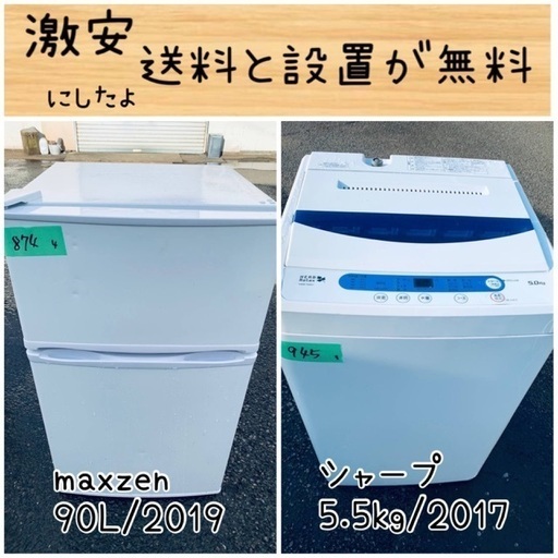送料設置無料！！限界価格挑戦！！新生活家電♬洗濯機/冷蔵庫♬