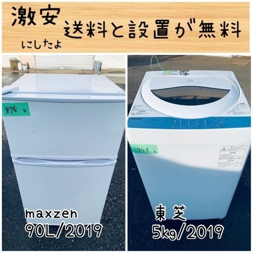 送料設置無料！！限界価格挑戦！！新生活家電♬洗濯機/冷蔵庫♬