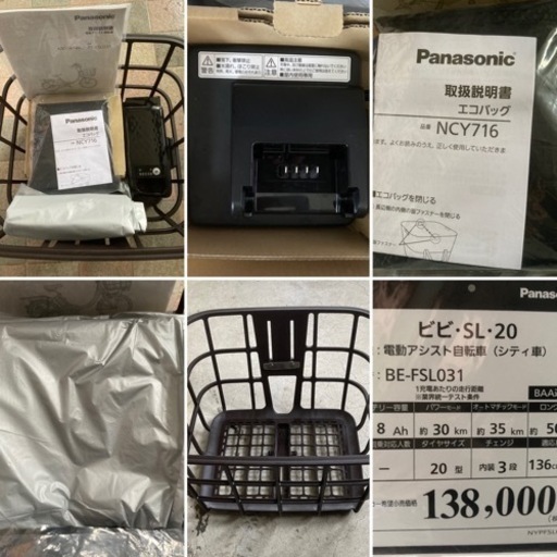 値下げ↓新品同様品◆電動アシスト自転車◆20インチ◆カゴ付き