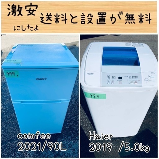 送料設置無料！！限界価格挑戦！！新生活家電♬洗濯機/冷蔵庫♬