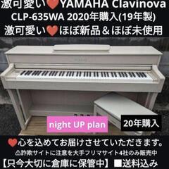 送料込み激可愛い YAMAHA 電子ピアノ CLP-635WA ...