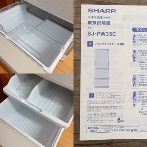 【お取引中】SHARP冷蔵庫プラズマクラスター 350L 3ドア どっちもドア 