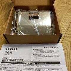 ②TOTOトイレットペーパーホルダー　未使用品