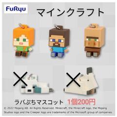 【新品】マインクラフト ラバぷちマスコット 1個200円
