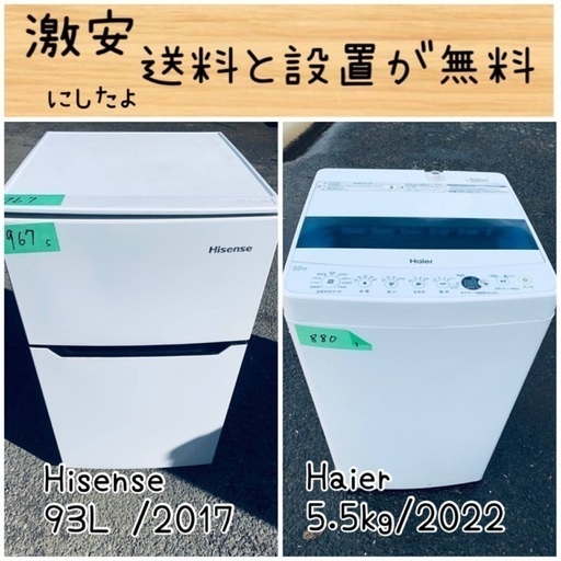 送料設置無料！！限界価格挑戦！！新生活家電♬洗濯機/冷蔵庫♬