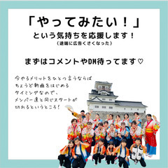 【3月開催】未経験・初心者さん向けよさこい体験★ - メンバー募集