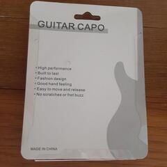 新品未使用カポタストの画像