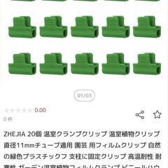 温室クランプクリップ・園芸用クリップ４０個