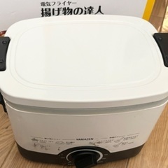 電気フライヤー 揚げ物の達人 YAC-120(W) 山善(YAM...