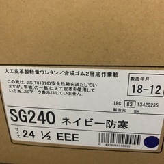 防寒長靴👢24センチの画像