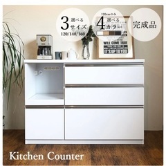 食器棚　カップボード　ホワイト　120cm