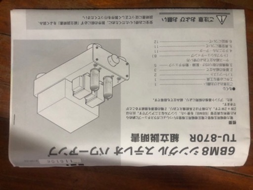 6ＢM 8シグナルステレオパワーアンプ
