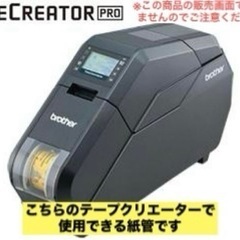 紙管/テープ用 [50mm幅] 21個 ブラザー TP-M5000N用の画像
