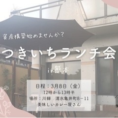 【ゆるスポ】つきいちランチ会💕3月8日開催！おひとり様、初心者大歓迎♪