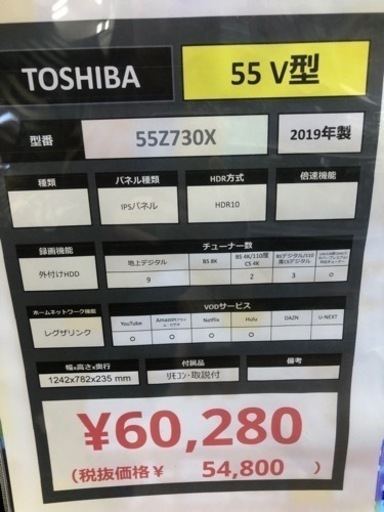液晶テレビ55インチ TOSHIBA 【トレファク上福岡】