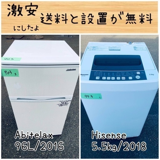 送料設置無料！！限界価格挑戦！！新生活家電♬洗濯機/冷蔵庫♬