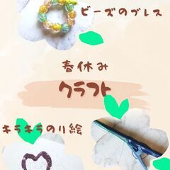 【静岡市・葵区】春休みクラフト＠MARK IS 静岡