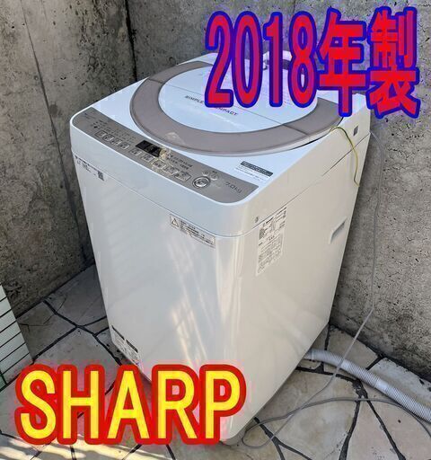 早い者勝ち！2018年製★シャープ★洗濯機★ES-KS70T-N★7kg ★全自動洗濯機★1225-03