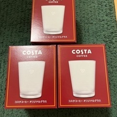 決まりました。コスタコーヒーオリジナルグラス　３個
