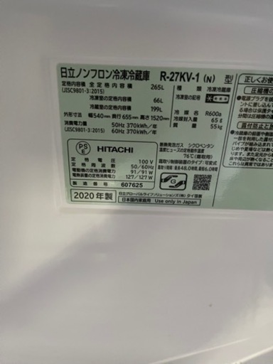 決まりました！HITACHI ノンフロン冷凍冷蔵庫 R-27KV-1 265L 2020年製