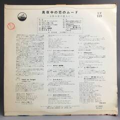 🔷🔶🔷ut19/65　水谷良重 白木秀雄クインテット 真夜中の恋のムード お休み前の恋人に LV-123 レコード 希少○🔷🔶🔷の画像