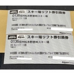 リフト券　野麦峠　