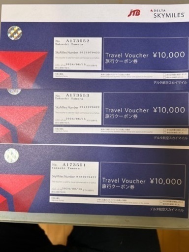 JTBの旅行券　30000円分