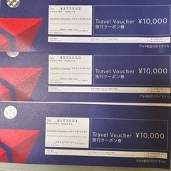 JTBの旅行券　30000円分