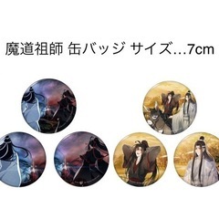【新品•未使用】魔道祖師　最終季•帰隠追憶 缶バッジ6個セット　...