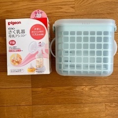 ピジョン　搾乳器　哺乳瓶消毒ケース LEC