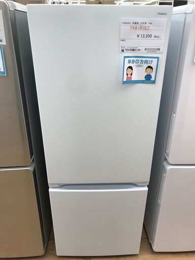 ★ジモティ割あり★ YAMADASELECT 冷蔵庫 156L 年式2022 動作確認／クリーニング済み KJ4460