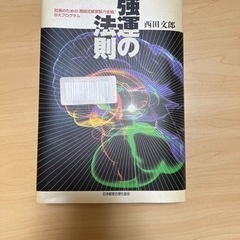 強運の法則（本）
