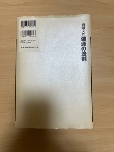強運の法則（本）