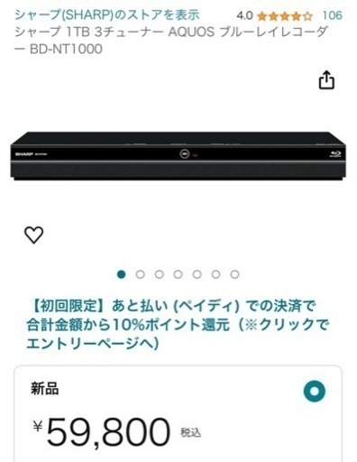美品シャープ 1TB 3チューナー AQUOS ブルーレイレコーダー BD-NT1000