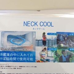 新品 ネッククール Lサイズ ホワイト NECK COOL 首もとヒンヤリ 暑熱対策 60～120分持続 繰り返し使用可能 ネックアイスバンド 熱中症対策 暑さ対策 札幌市 屯田店の画像