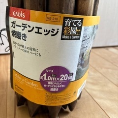 ガーデンエッジ