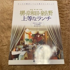 堺・岸和田・泉佐野　上等なランチ