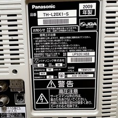 パナソニック20型液晶テレビの画像
