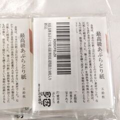 超吸脂力 最高級あぶらとり紙 舞妓紙 10個セット④　の画像