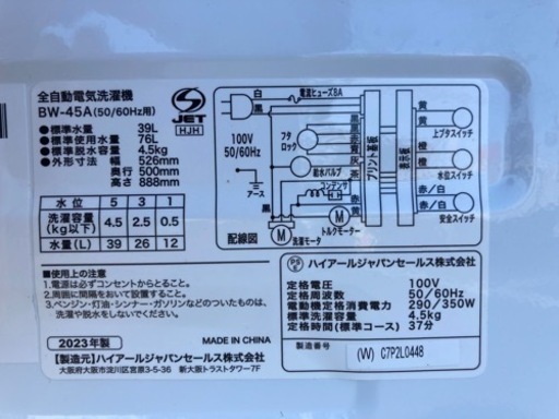 2023年製‼️ORIGINAL BASIC｜オリジナルベーシック 全自動洗濯機 ホワイト BW-45A-W  リサイクルショップ宮崎屋　佐土原店　25.4.20F