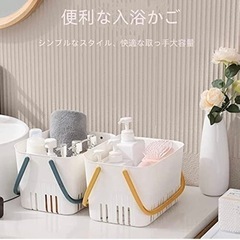 バスケット お風呂 小物収納 バス用品 化粧品 キッチン用品の画像