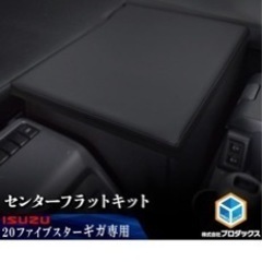 ファイブスターギガ　センサーコンソール　フラットの画像
