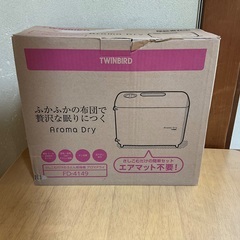 ツインバード布団乾燥機FD4149未使用