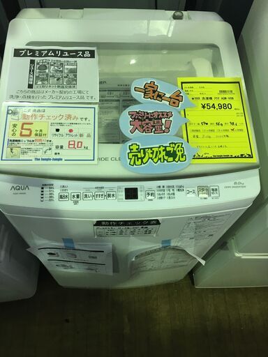 ※アウトレット品※ YKR 洗濯機 ｱｸｱ AQW-V8N 2022